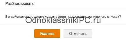 Как да премахнете човек от черния списък