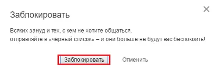 Как да премахнете човек от черния списък