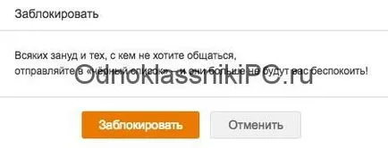 Как да премахнете човек от черния списък