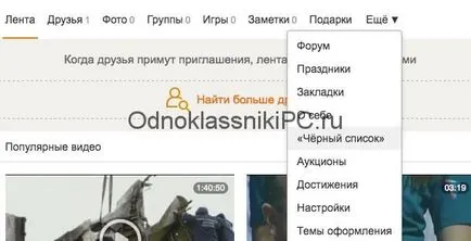 Как да премахнете човек от черния списък