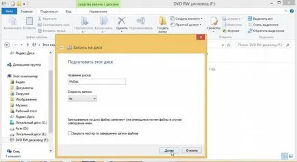 Как да се хвърлят на диск на компютър