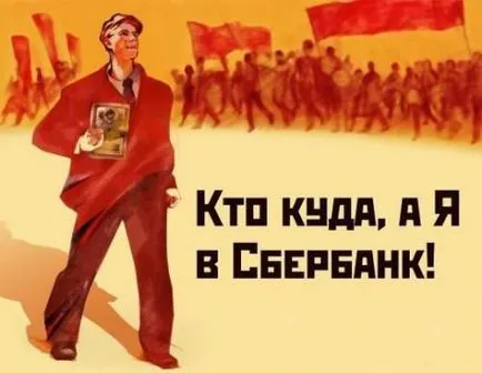 Как се работи в спестовна банка