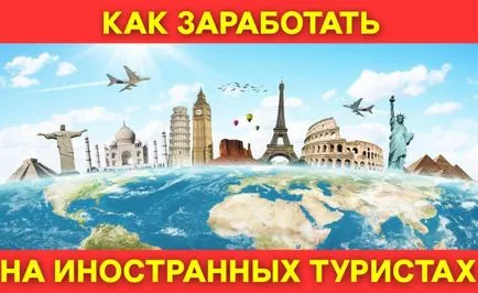 Които продават на туристи