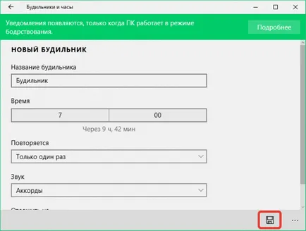Hogyan kapcsolja be a ébresztőóra laptop Hogyan kapcsolja be a ébresztőóra laptop