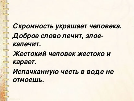 Приказка като добри побеждава злото