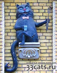 Какво е името на Булгаков котка