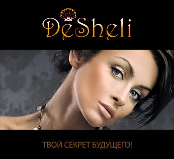 Козметична deshele