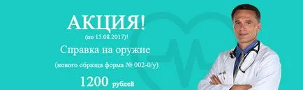 Как да премине медицински преглед в дясно