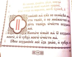 Молитва в манастира