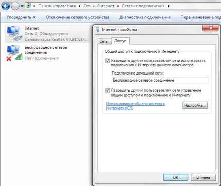 Usb WiFi адаптер като точка за достъп