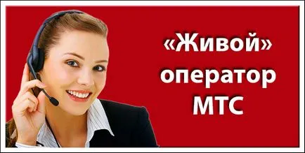 Как мога да разбера на оператора MTS