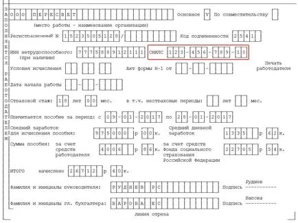 Как да се попълни от средната заплата за болница