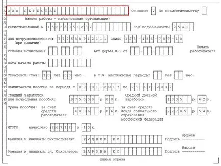 Как да се попълни от средната заплата за болница