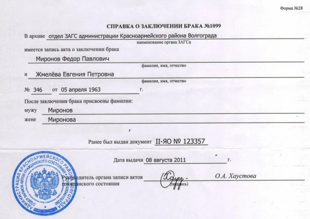Причини за сватба