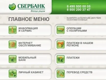 Как да плащат за кредита чрез спестовна банка терминал Как да плащат за кредита чрез спестовна банка терминал