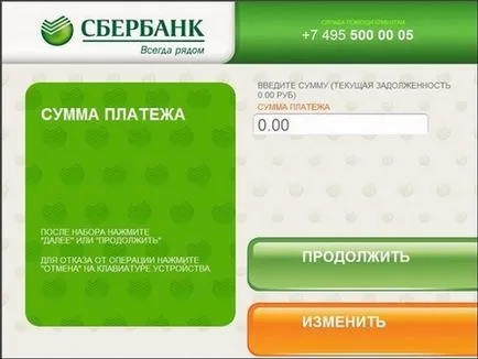 Как да плащат за кредита чрез спестовна банка терминал Как да плащат за кредита чрез спестовна банка терминал