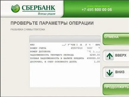 Как да плащат за кредита чрез спестовна банка терминал Как да плащат за кредита чрез спестовна банка терминал
