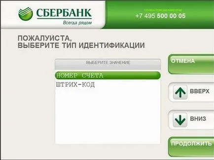 Как да плащат за кредита чрез спестовна банка терминал Как да плащат за кредита чрез спестовна банка терминал