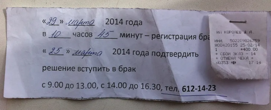 Причини за сватба