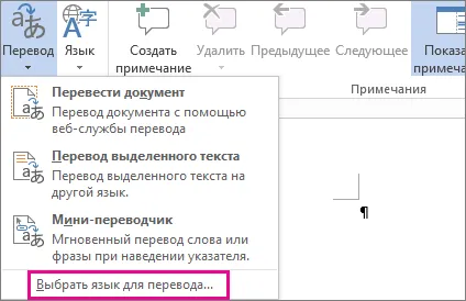 Как да се преведат на Словото на български език