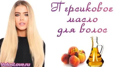 Праскова употреба масло за коса