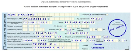 Как да се попълни от средната заплата за болница