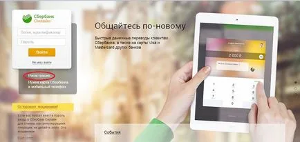 Как да регистрирам карта Savings Bank