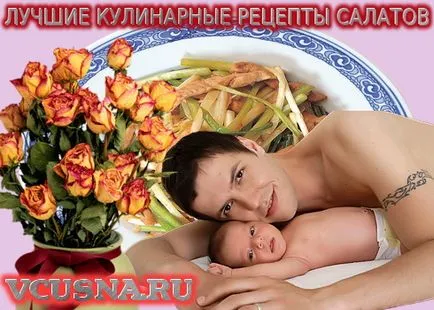 Ние обичаме тази салата