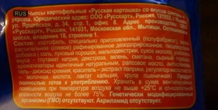 Руски картофен чипс