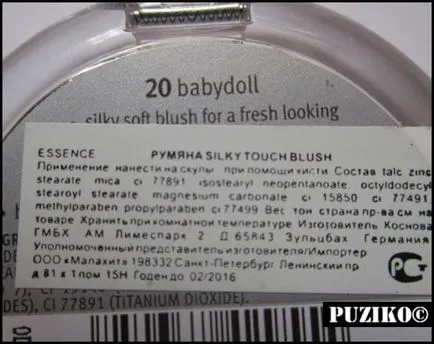 Essence руж