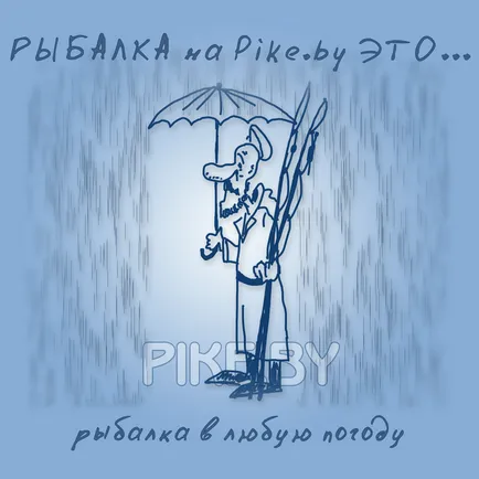 Като риба, уловени в дъжда