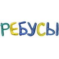 Познай какво снимката с отговорите Познай какво снимката с отговорите