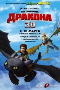 Как да си дресираш дракон с добро качество