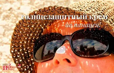 Слънцезащитен крем за чувствителна кожа