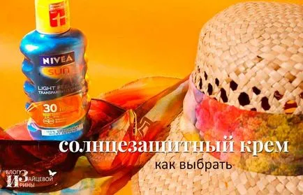 Слънцезащитен крем за чувствителна кожа