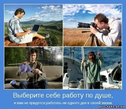 Как да изберем какво да правя