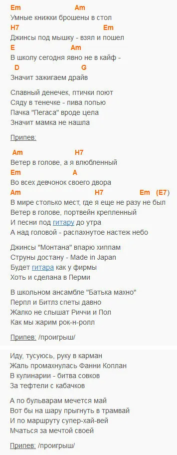 Szél a fejét, mi ez