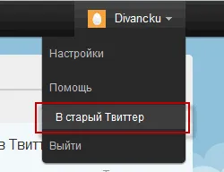 Twitter, което акаунт