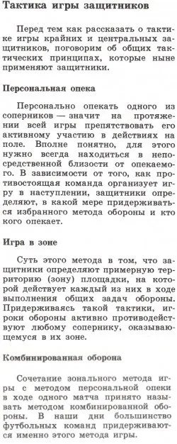 Какво е защитник във футбола