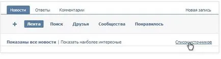 Как да видите новини