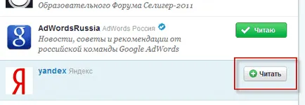 Twitter, което акаунт