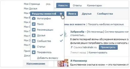Как да видите новини