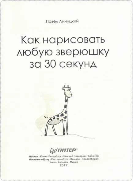 Как да се направи малко животни Как да се направи малко животни