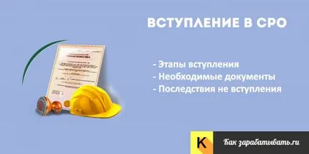 Защо се присъединят към SRO