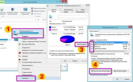 Какво може да се почисти, на диск