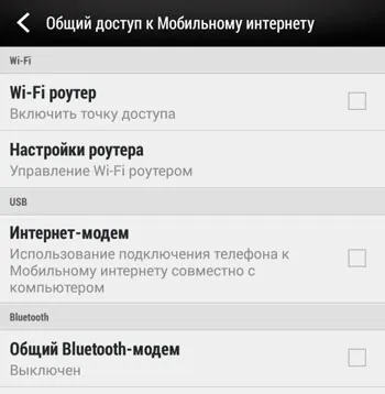 Как да се създаде интернет на HTC Desire Как да се създаде интернет на HTC Desire