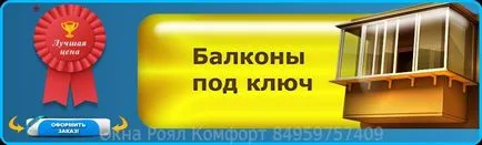 Каква е балкон до ключ