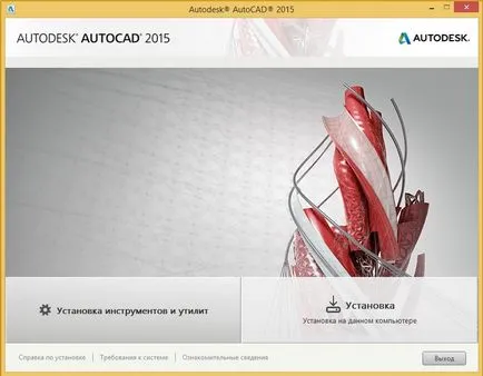 Как да инсталираме AutoCAD Как да инсталираме AutoCAD