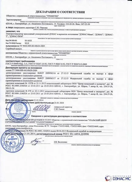 лечение Denas