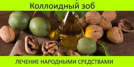 Лечение на народни средства за гуша Лечение на народни средства за гуша